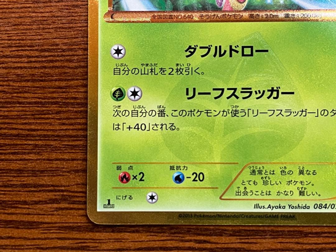 【中古】ポケモンカードゲーム 084/076[UR]：(キラ)ビリジオン