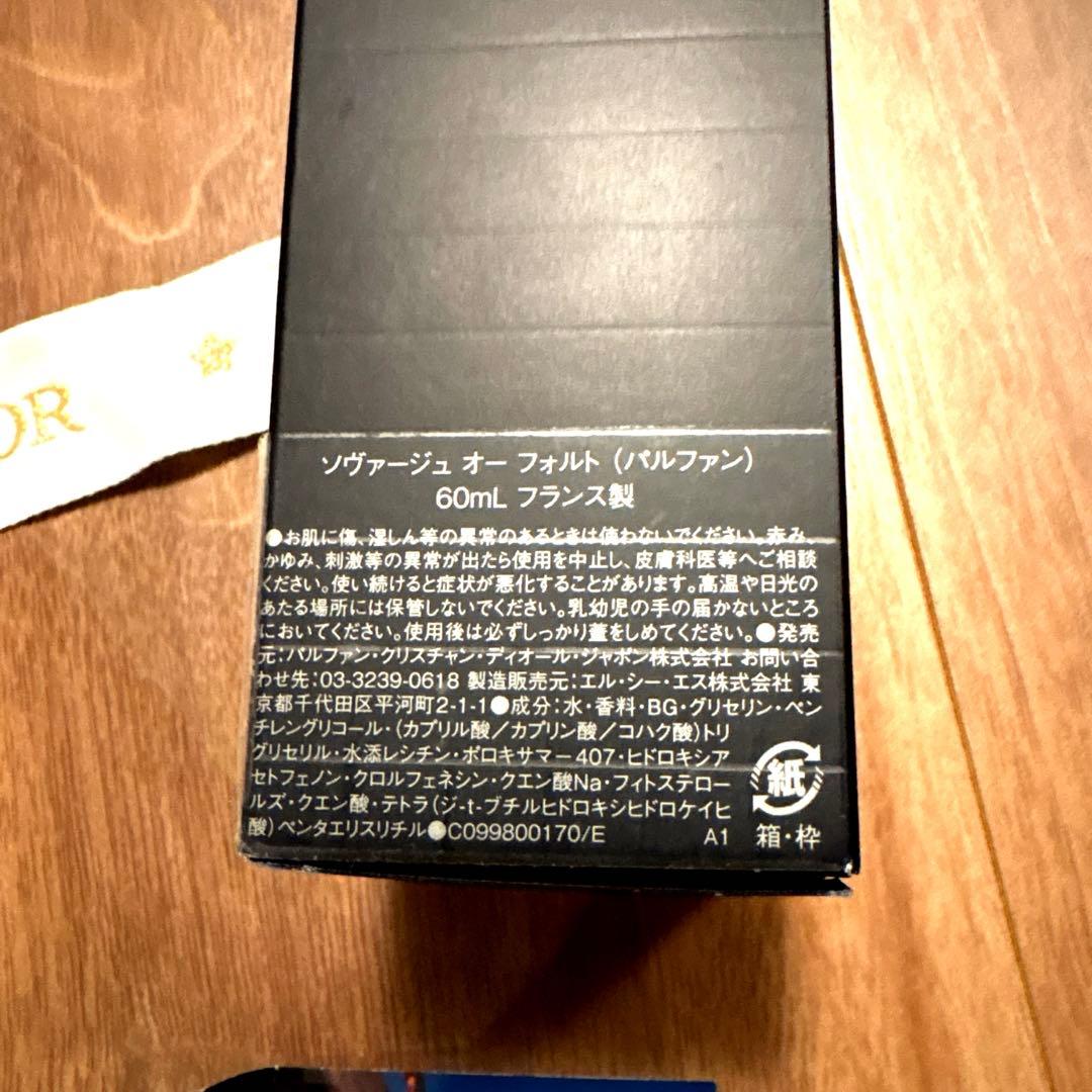 ☆新品・未使用☆ ディオール ソヴァージュ パルファン