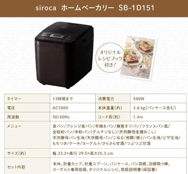 【新品】siroca おうち ホームベーカリー SB-1D151 ブラウン　甘酒