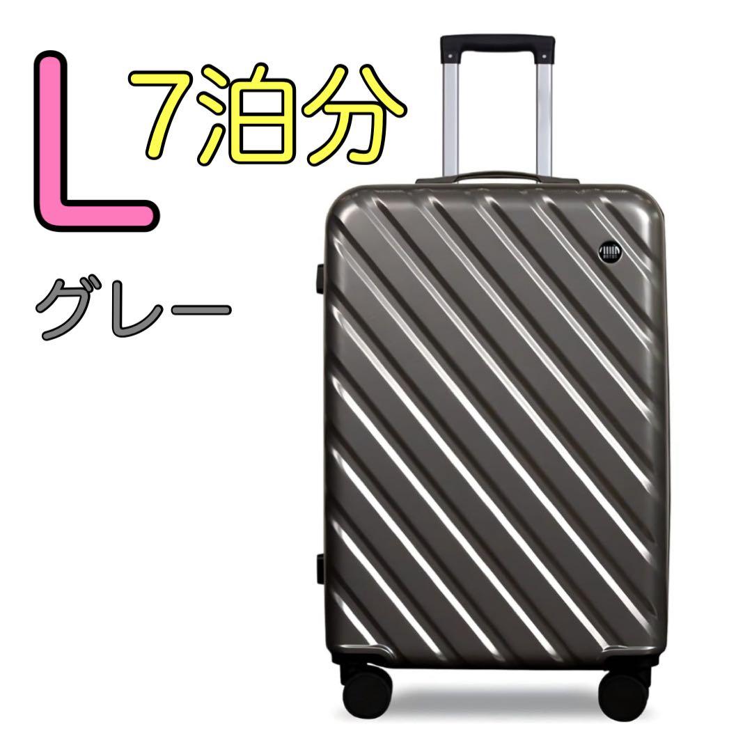 スーツケース L キャリーケース大容量 耐衝撃 旅行 旅行 ビジネス 出張