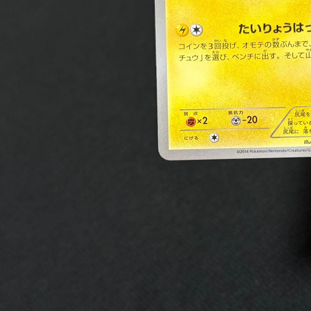 14/0563 良品 ピカチュウ たいりょうはっせい 068/XY-P プロモ