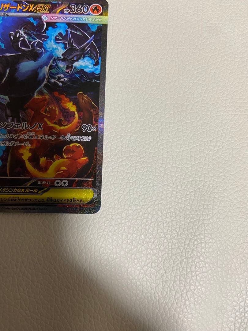 メガリザードンX ex SAR インフェルノx収録! 美品