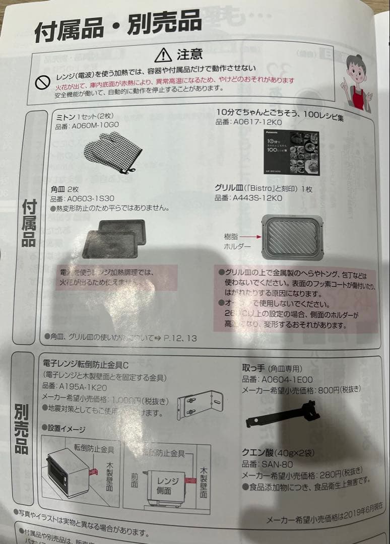 Panasonic ビストロ　NE-BS1600-W