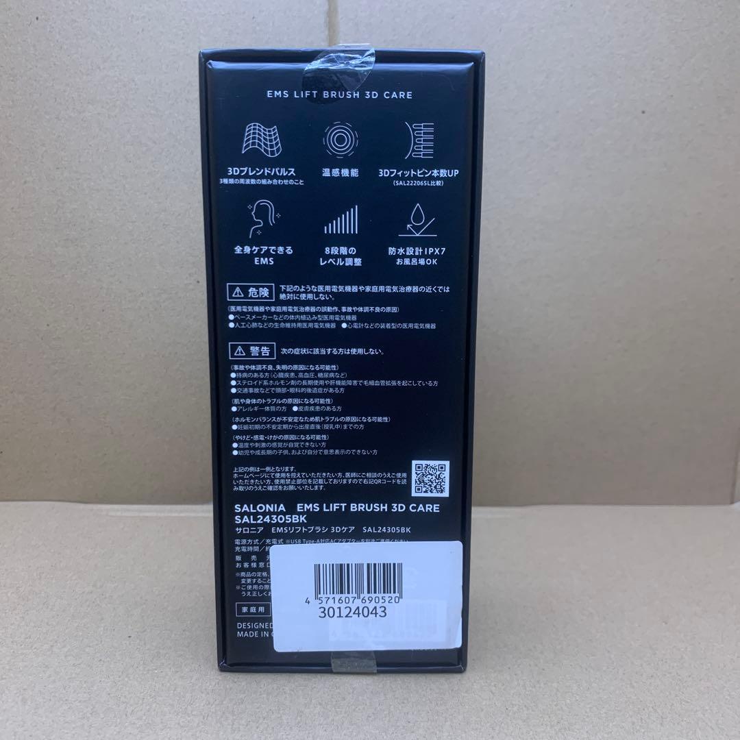 Q3993 サロニア EMSリフトブラシ 3Dケア SAL24305BK