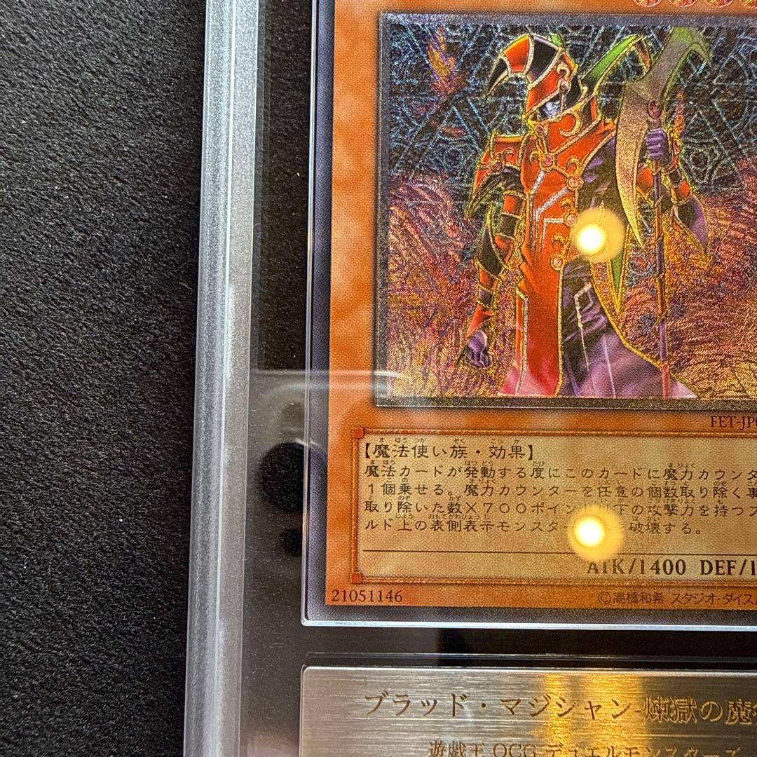 【ARS10+】ブラッド・マジシャン-煉獄の魔術師　レリーフ