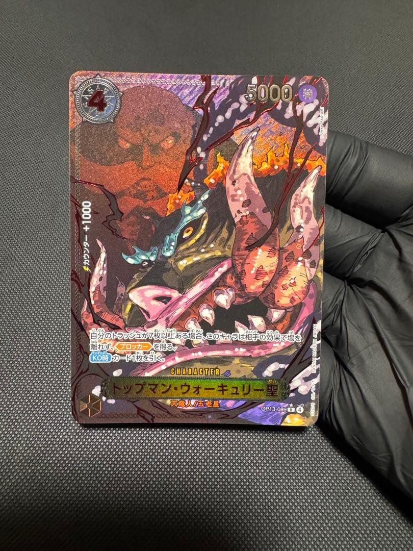 ワンピースカード 受け継がれる意志 ゴッドパック 五老星