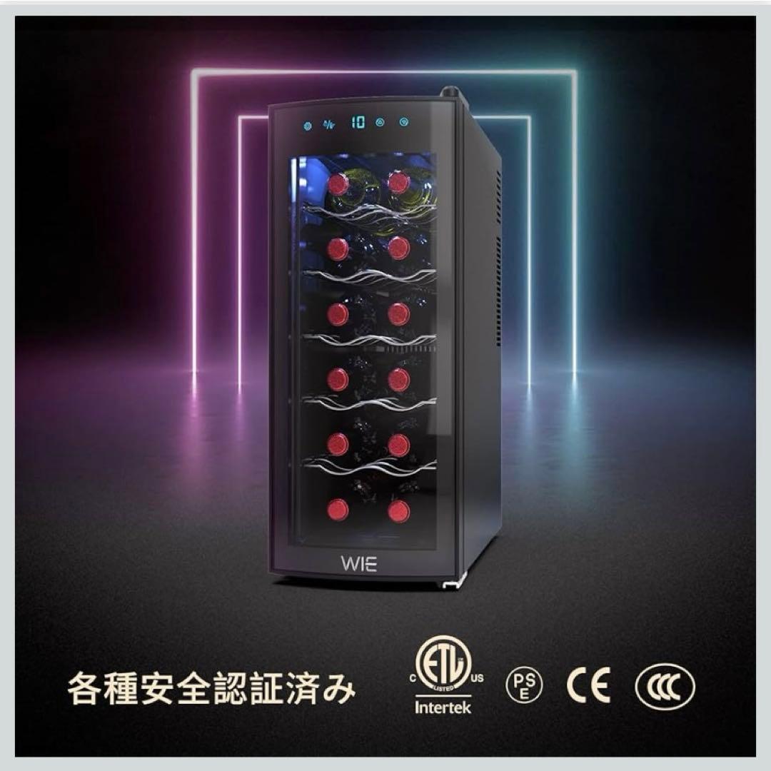 WIE ワインセラー 最大12本収納