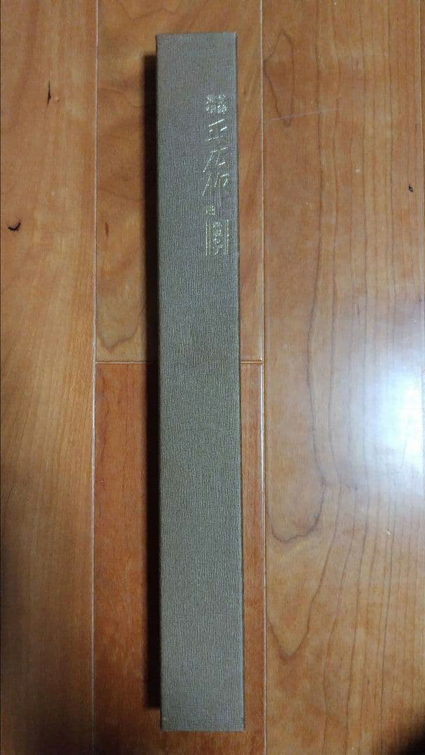 正広作 別撰柳刃包丁 240mm（左利き用）