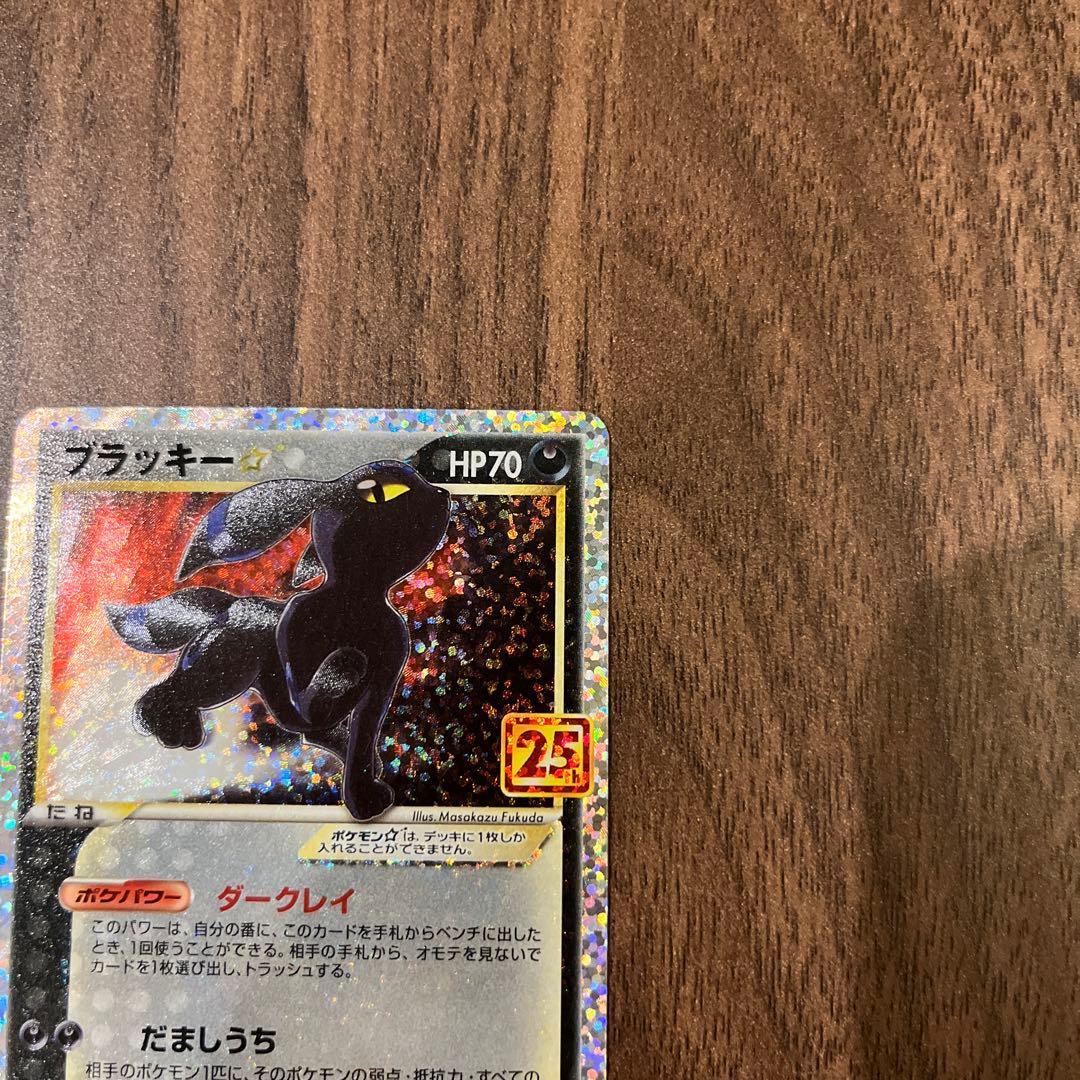 ポケモンカード ブラッキー★ 25th プロモ
