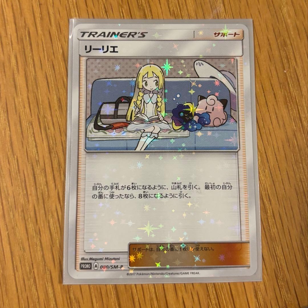 リーリエ　ポケモン　プロモーションカード