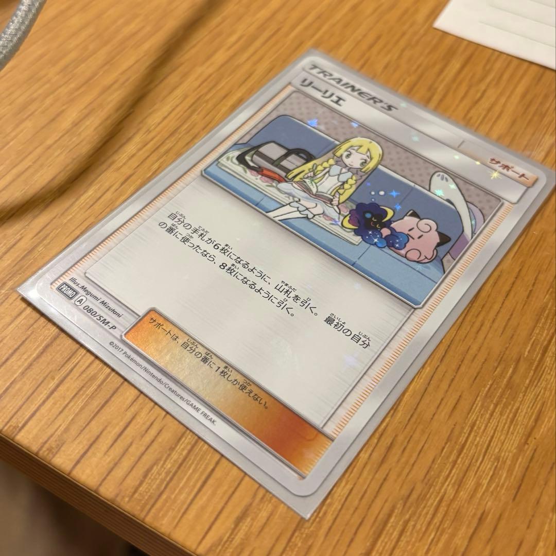 リーリエ　ポケモン　プロモーションカード