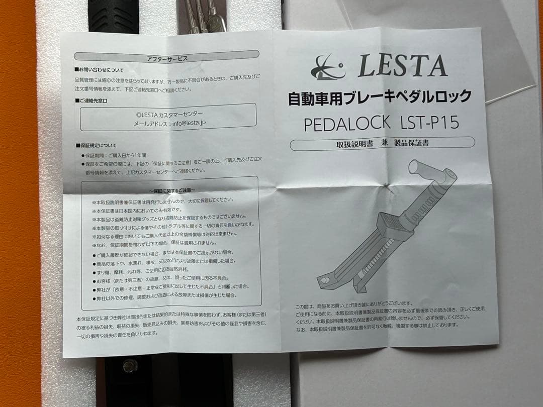 自動車用ブレーキペダルロック