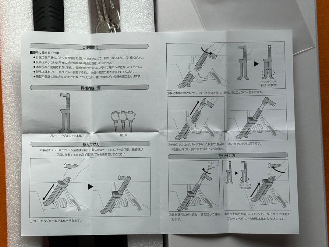 自動車用ブレーキペダルロック