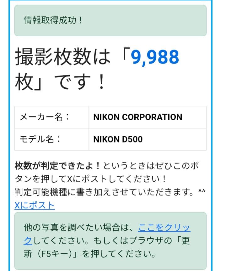 Nikon D500 デジタル一眼レフカメラ　ニコン　シャッター9900
