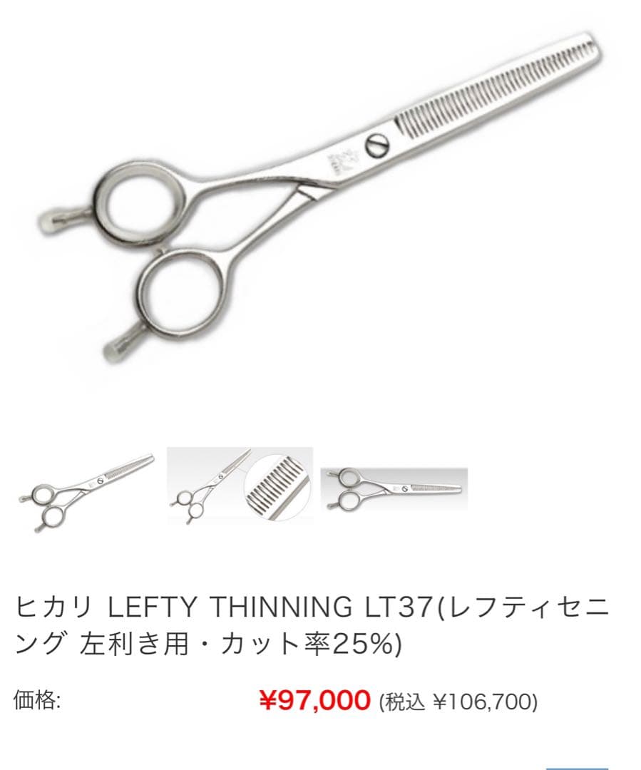 左利き用　カットシザー、セニングシザー　セット