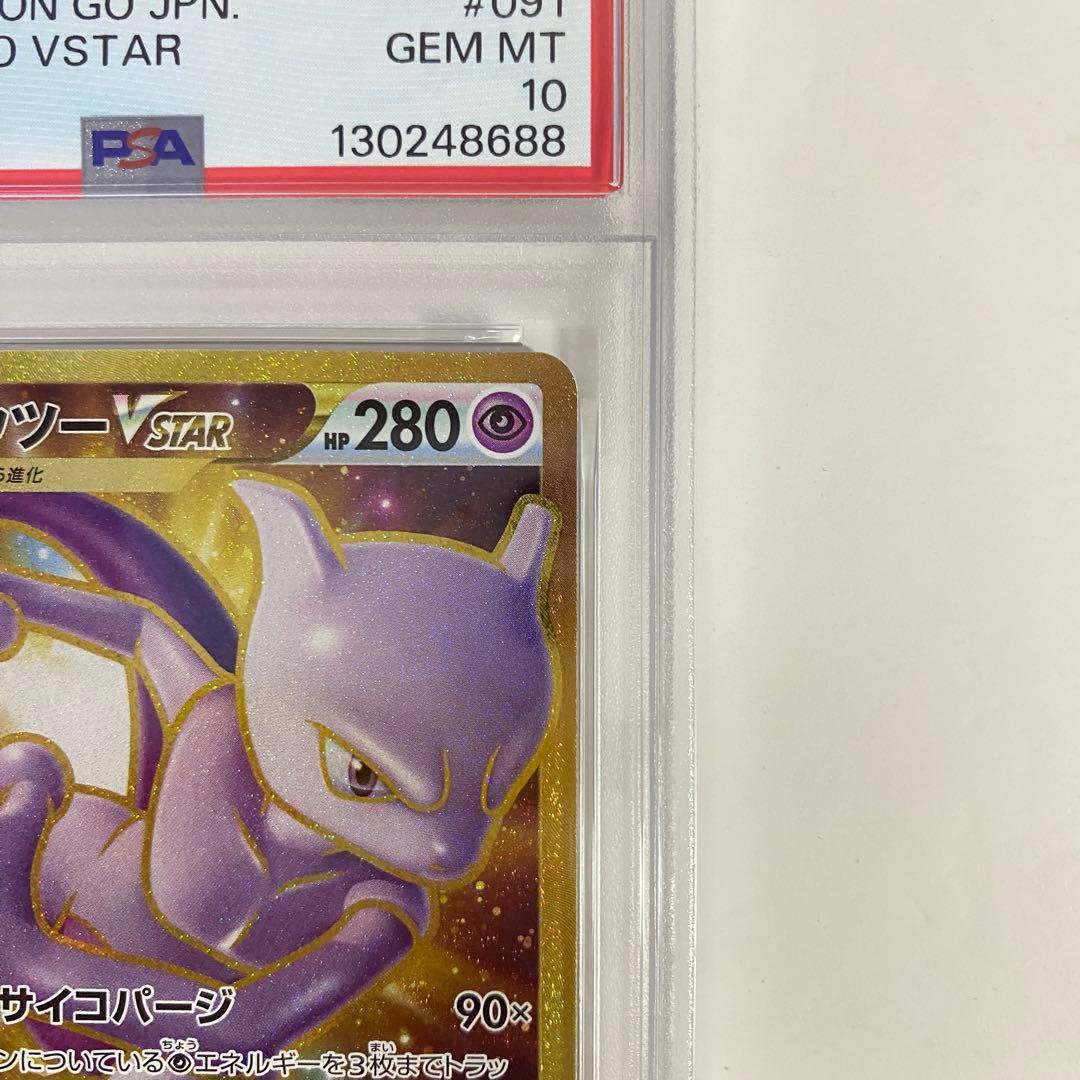 【PSA10】ミュウツーVSTAR UR
