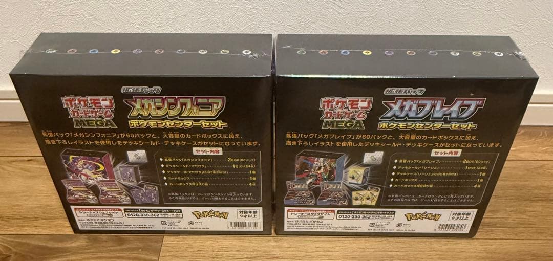 メガブレイブ　メガシンフォニア　ポケモンセンターセット　新品未開封