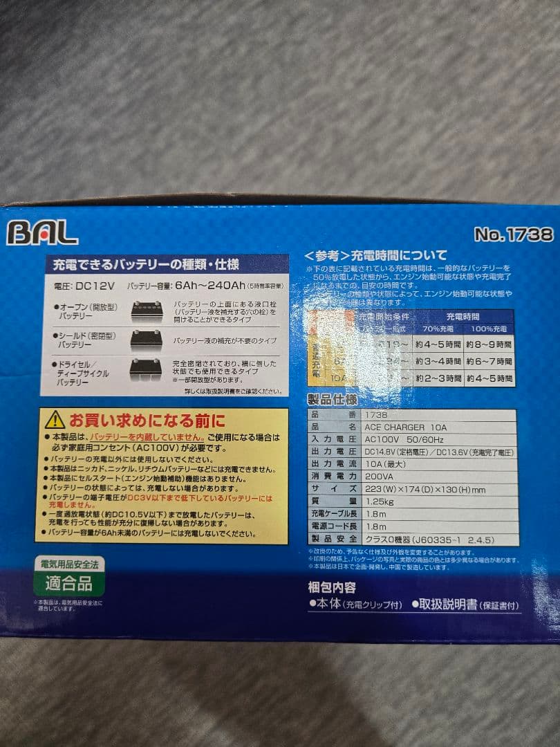 バッテリーチャージャー