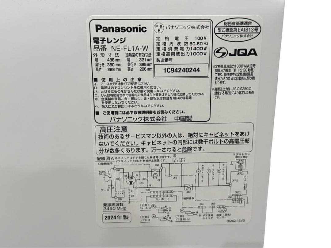 ◯【美品】Panasonic 電子レンジ 2024年製 NE-FL1A-W 白