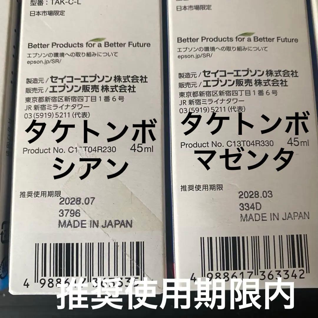 EPSON 純正 増量　インクボトル ５色セット ケンダマ　タケトンボ 期限内