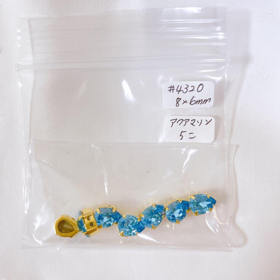 【35,000円相当】　貴和クリスタル　#4320 8×6mm 石座付き　15色
