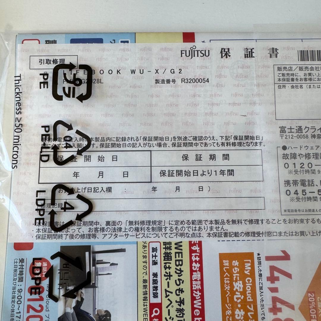 富士通LIFEBOOK WU-X/G2 Windows11未記入保証書付き