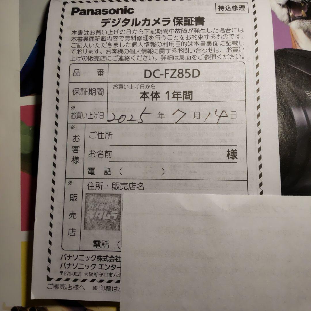 [新品 未使用]Panasonic LUMIX DC-FZ85D