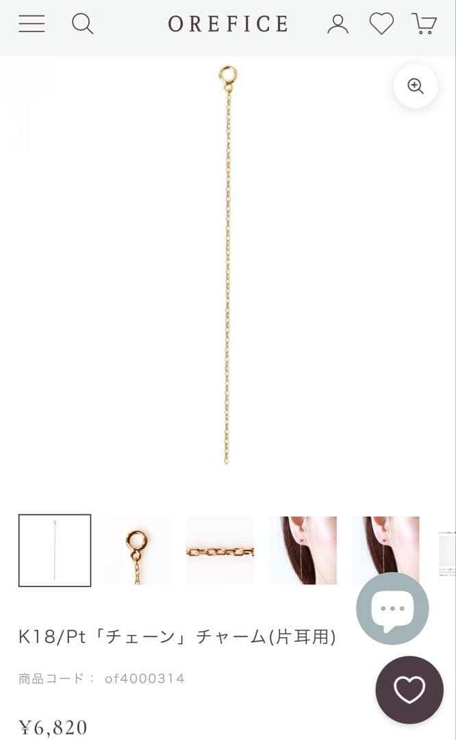 オレフィーチェ　K18YG 「チェーン」チャーム　4本セット