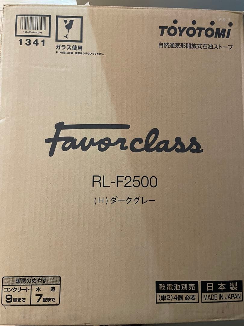 TOYOTOMI RL-F2500 ダークグレー