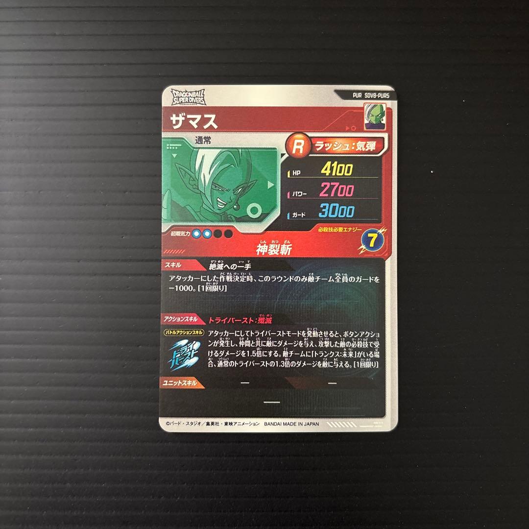 パラレル 孫悟空 身勝手の極意兆 SEC★SDV8 ＋ SRCP各1枚