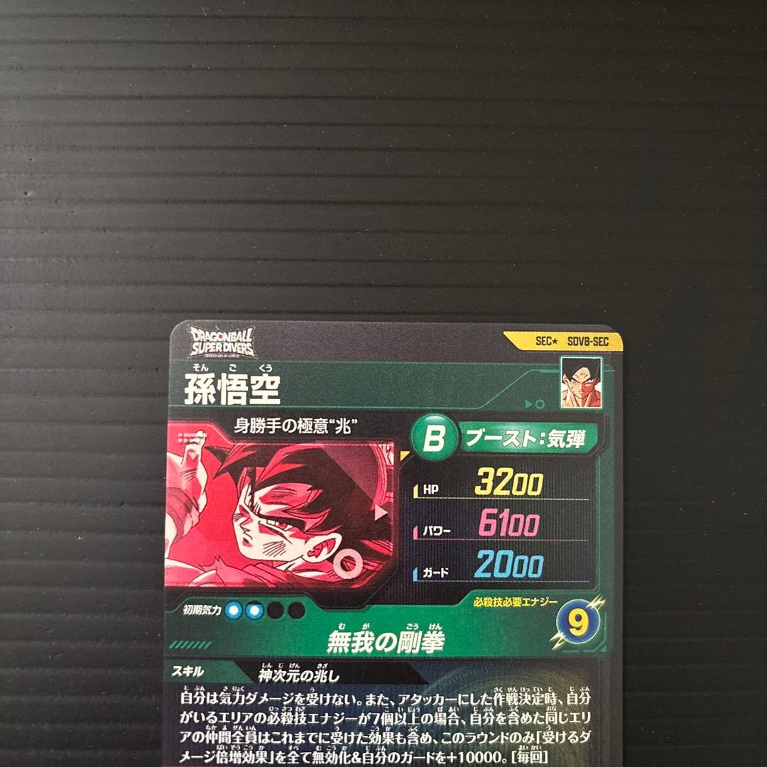 パラレル 孫悟空 身勝手の極意兆 SEC★SDV8 ＋ SRCP各1枚