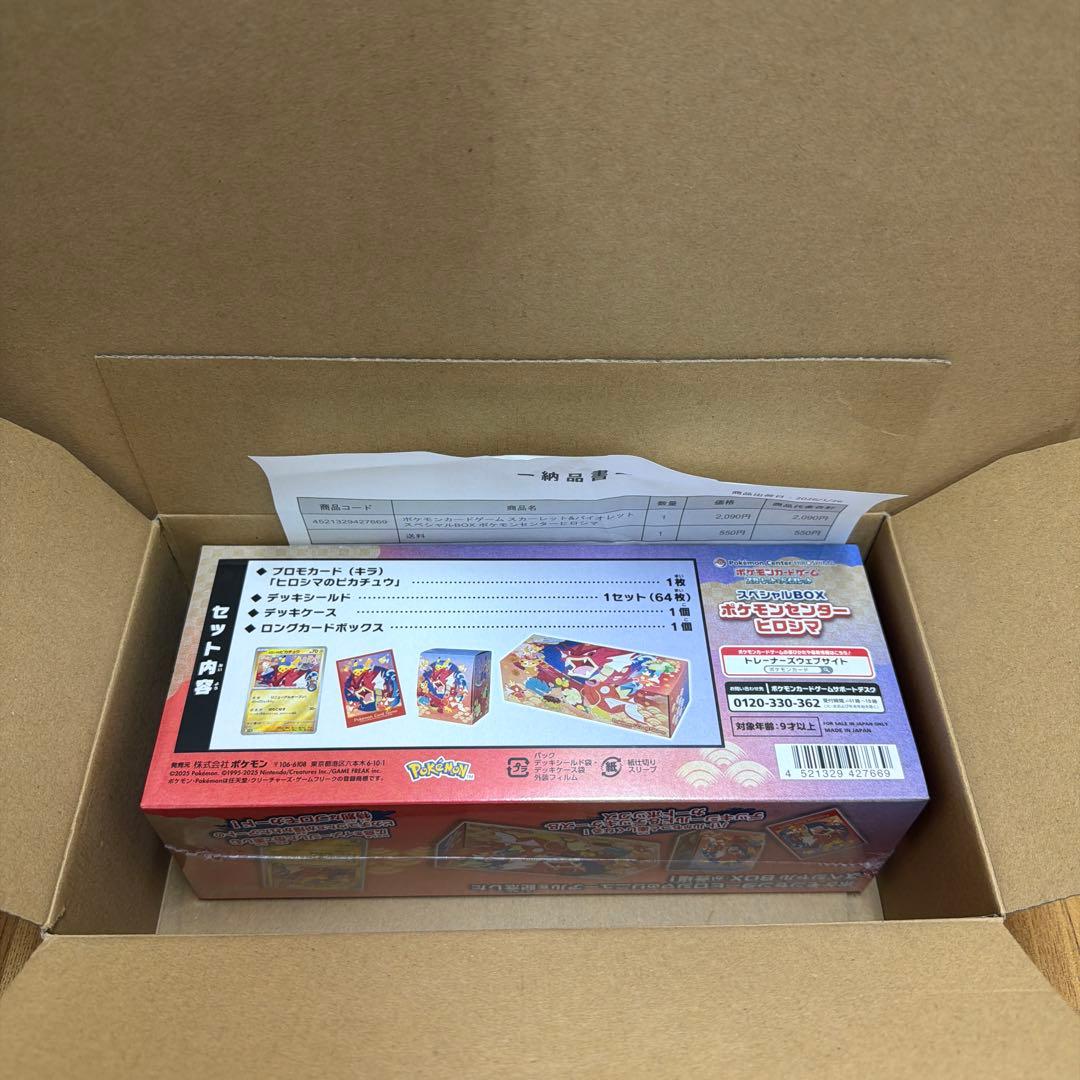 ポケモンカードゲーム スカーレット＆バイオレット スペシャルbox ヒロシマ