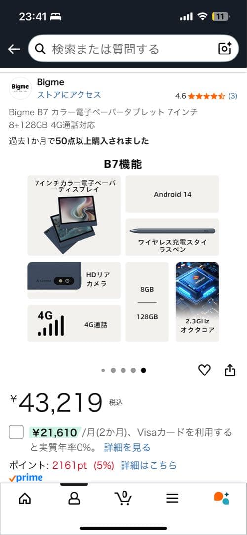 Bigme B7 カラー電子ペーパータブレット 8GB/128GB 美品