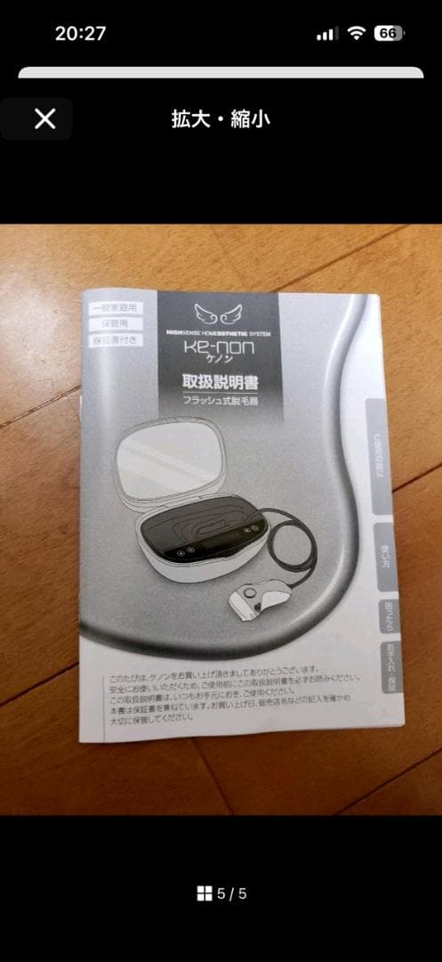 ケノン ke-non ver.8.0 シャンパンゴールド 家庭用脱毛器