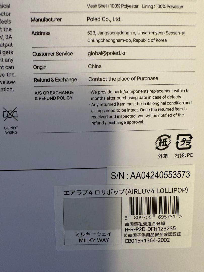 【エアラブ4】ロリポップ/ミルキーウェイ