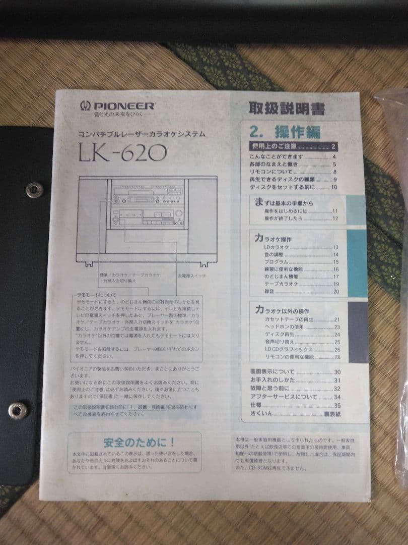 PIONEER　コンパチブルレーザーカラオケシステム　LK-620