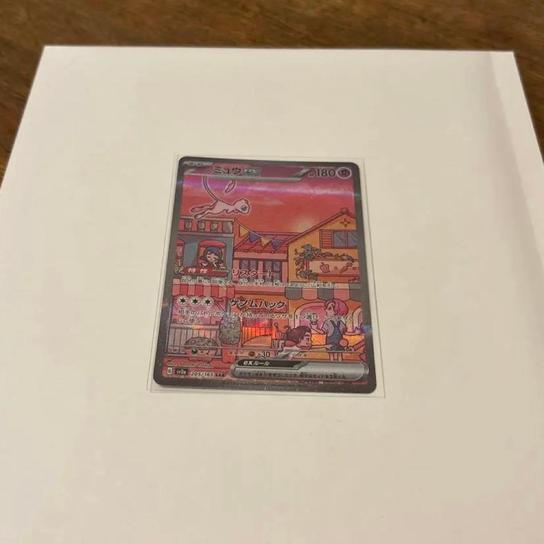 【美品】ミュウex SAR SV2a ポケモンカード151 205/165