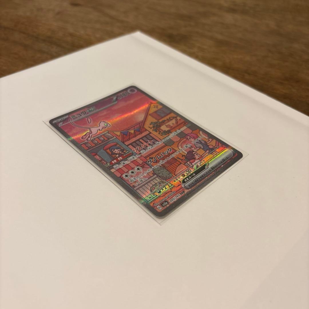 【美品】ミュウex SAR SV2a ポケモンカード151 205/165