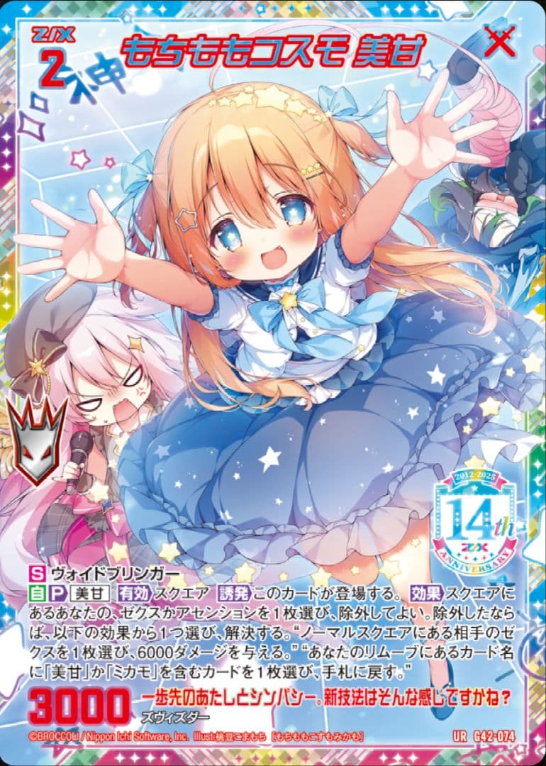 Z/X ゼクス フォーティーン・アニバーサリー 美甘URセット