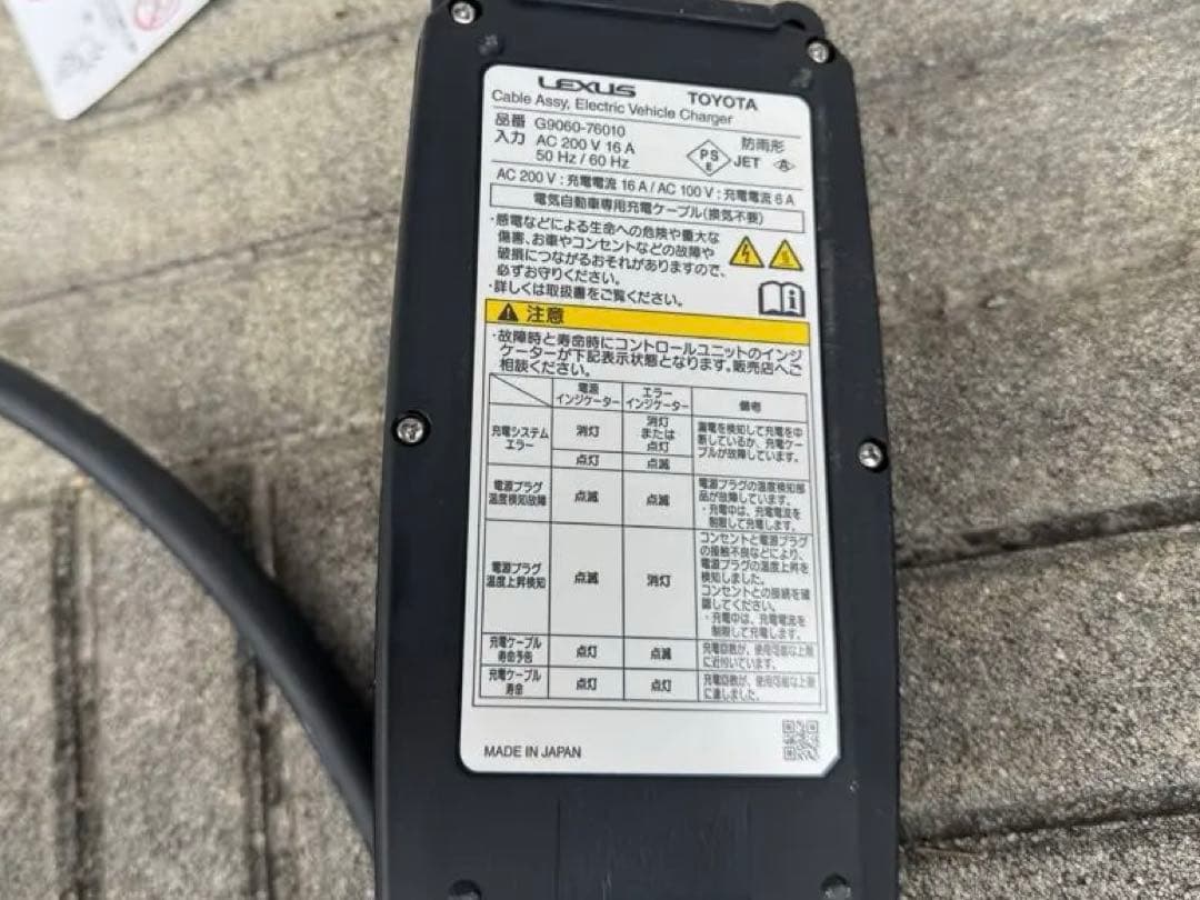トヨタ純正 充電ケーブル 200V PHEV車 EV車