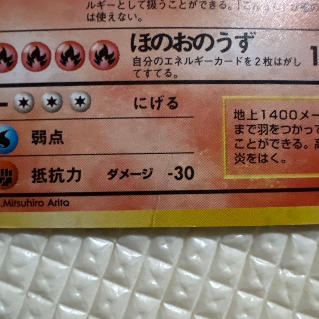 リザードン【旧裏】