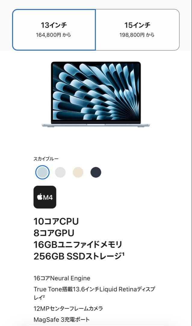 MacBook Air 13\" M4スカイブルー