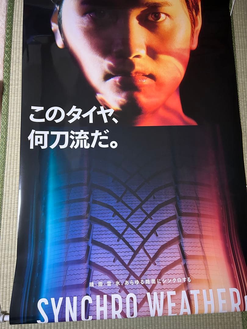 大谷翔平　タペストリーポスターセット