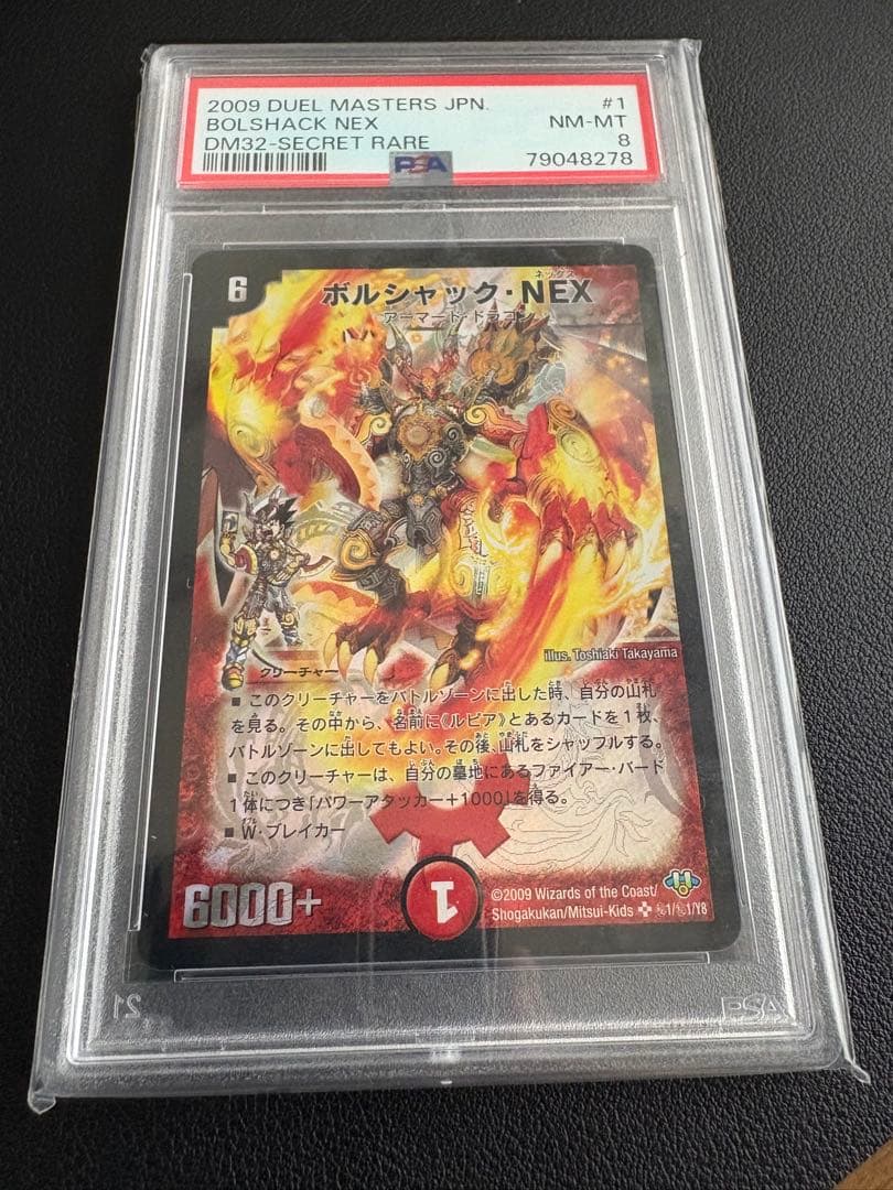 【世界5枚】ボルシャックNEX 初期シークレット PSA