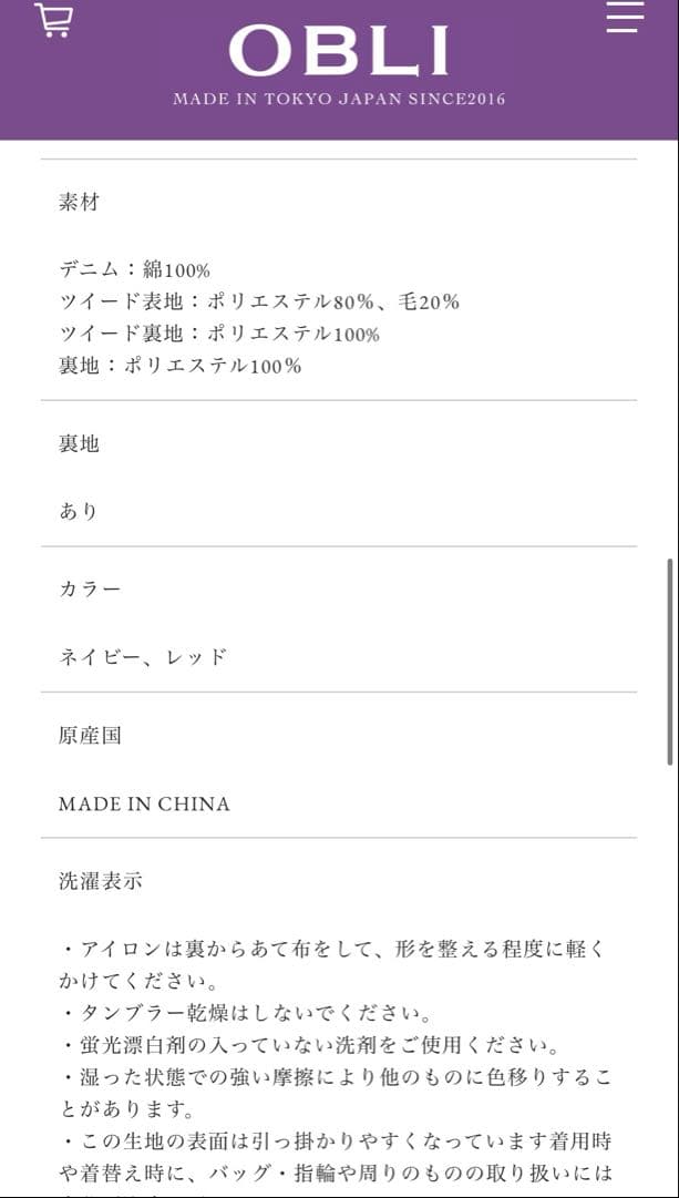 Obli デニムツイードドッキングスカート サイズ1