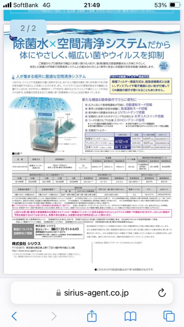 新品J-BOY空間清浄システム弱酸性次亜塩素酸水専用SVW-AQA1001-W