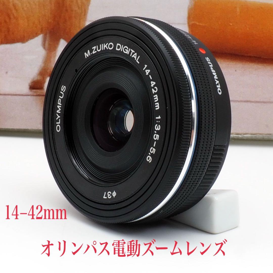 ⭐️オリンパス 標準ズームレンズ 14−42mm ♪