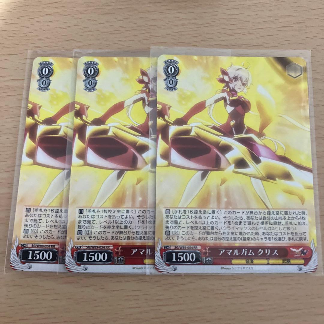 アマルガム　クリス　3枚セット