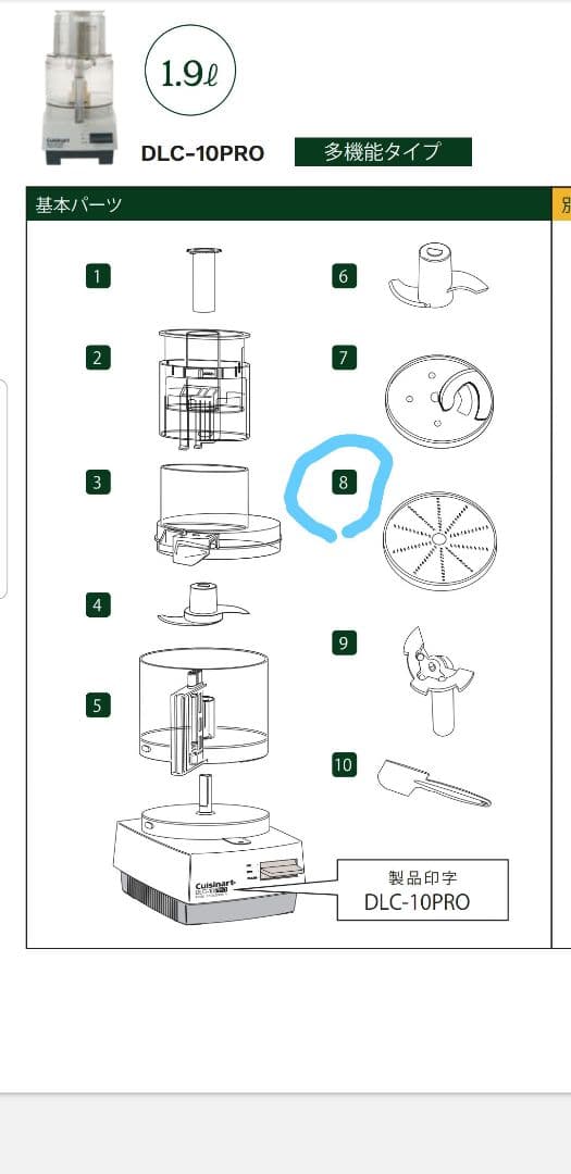 クイジナート　DLC-10PRO 付属品■おろし金