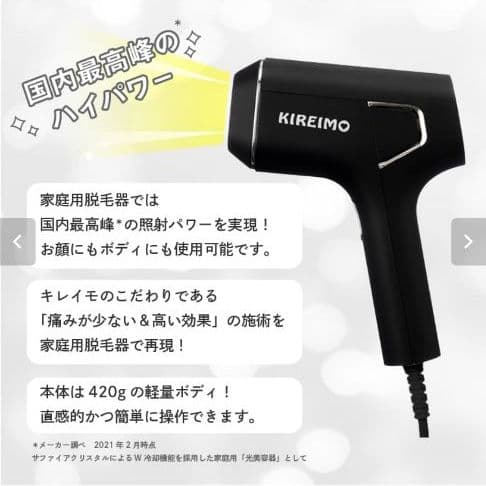 家庭用脱毛機　キレイモ